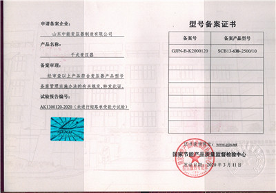 赣州SCB13干式变压器型号备案证书