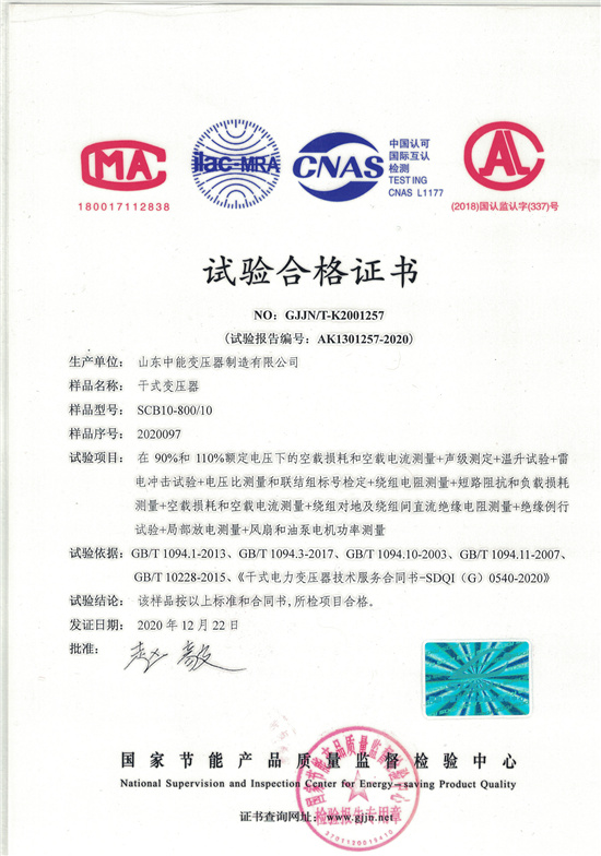 赣州SCB10干式变压器合格证书