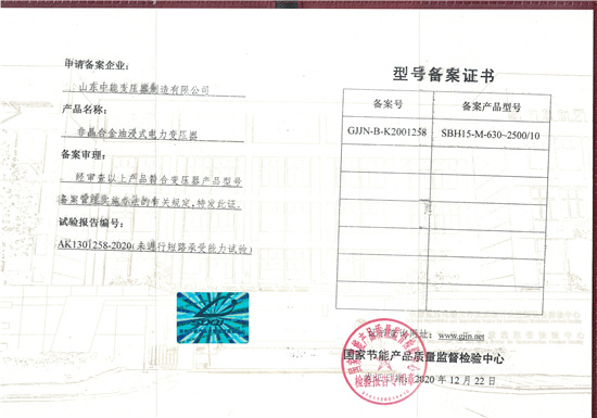 赣州SBH15非晶合金变压器型号备案证书