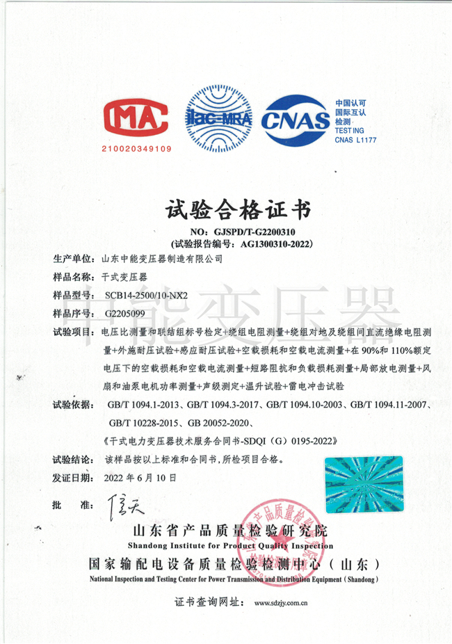 赣州SCB14干式变压器试验合格证书